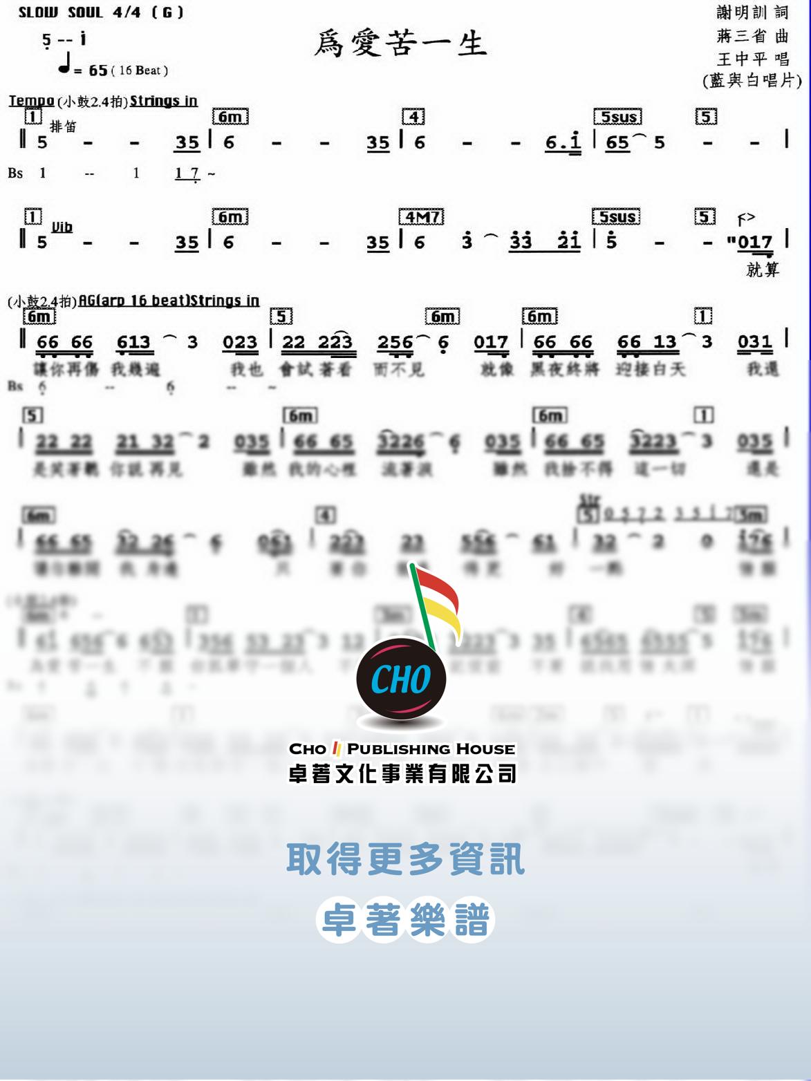 為愛苦一生